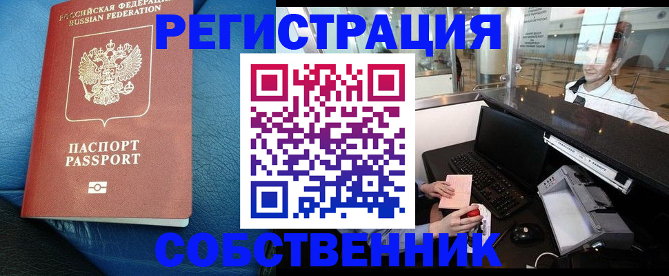 временная регистрация купить в Боре