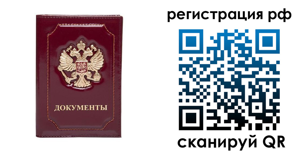 временная регистрация для школы в Боре