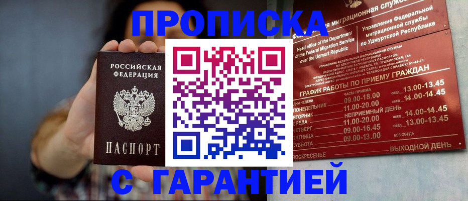 временная регистрация в Боре