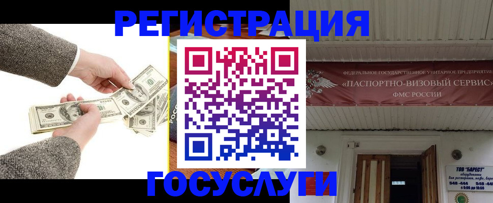 временная регистрация купить в Боре