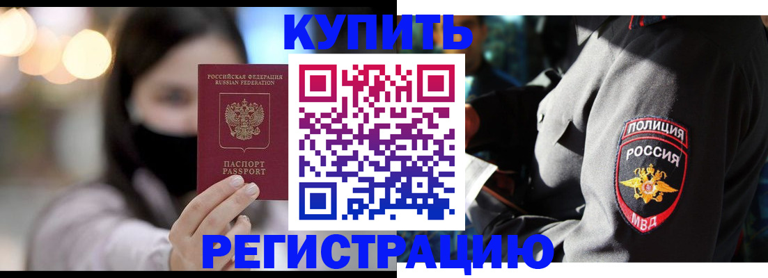 прописка паспорт в Боре