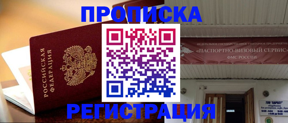 временная регистрация адрес в Боре