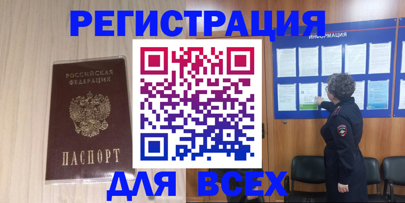 прописка законно в Боре