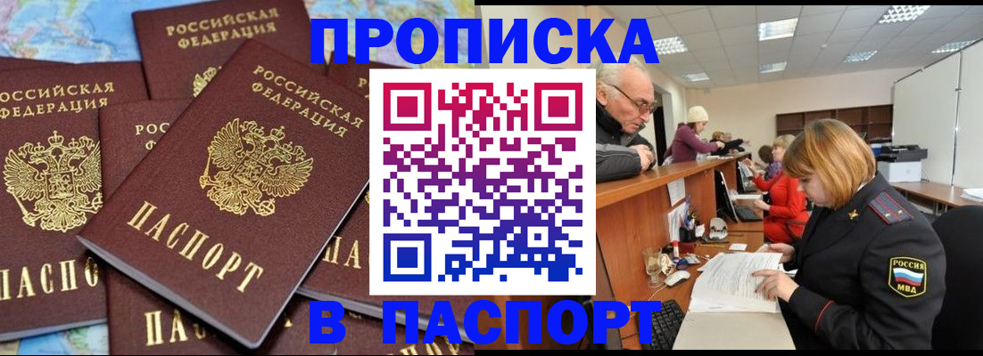 временная регистрация адрес в Боре