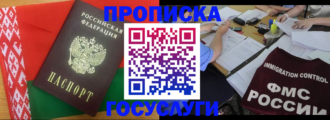 временная прописка в Боре